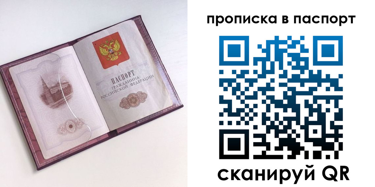 прописка штамп в Кондопоге